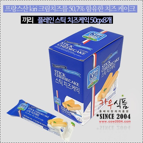 플레인 스틱 치즈케익 50g8개