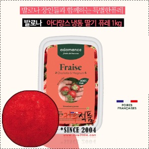[냉동]발로나 아다망스 딸기퓨레 1kg