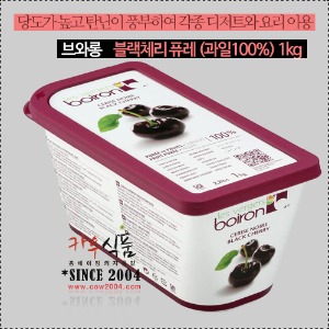 브와롱 블랙체리냉동퓨레 1kg(100%)